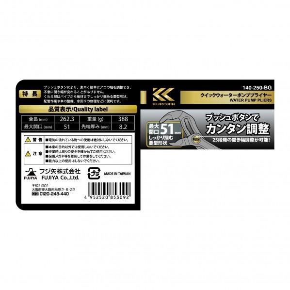 KUROKIN - Быстросъемные водопроводные клещи Fujiya 140-250BG
