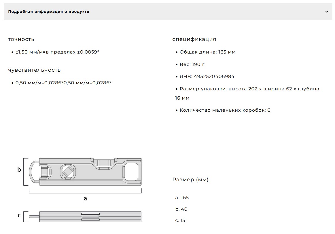 KUROKIN - Сверхточный уровень Fujiya FTL-150-BG, 150мм